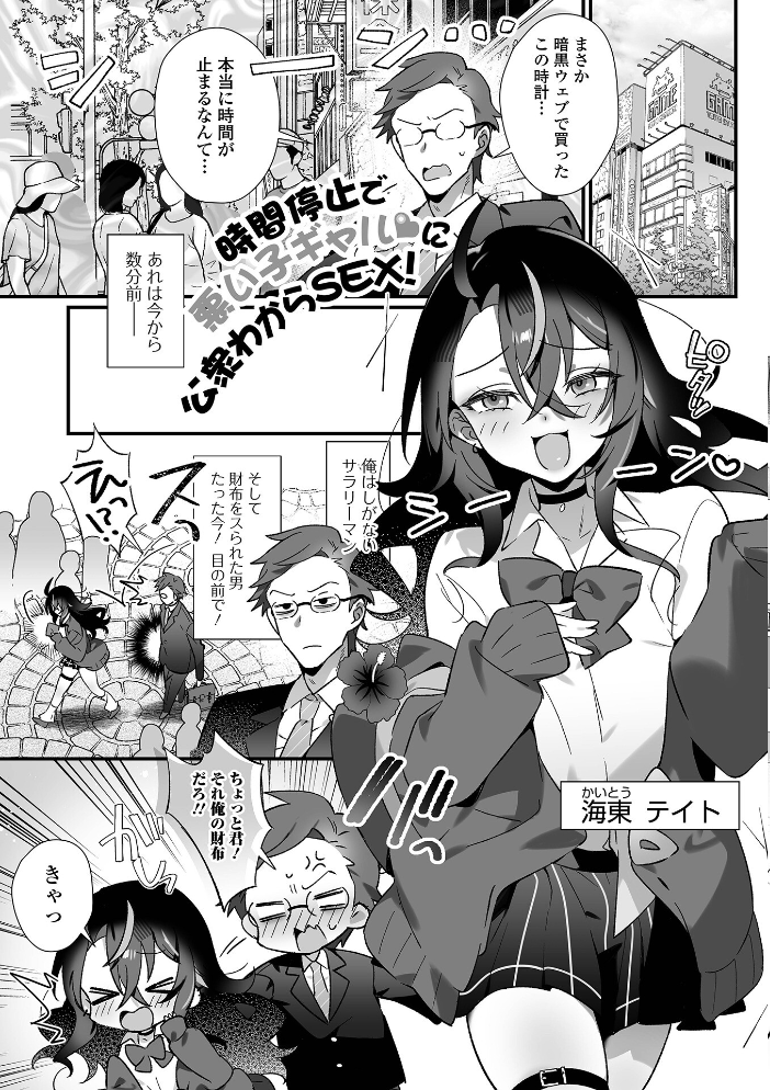【エロ漫画】 男の娘とぬりゅハメえっち！  四角いくろ丸 一水社編集部 サンプル画像