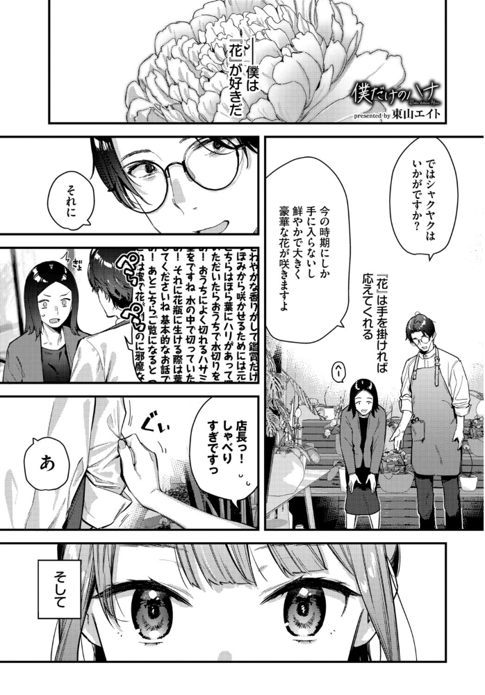 【エロ漫画】 COMIC BAVEL SPECIAL COLLECTION（コミックバベル スペシャルコレクション）VOL80  花兄けい 東山エイト くっきおーれ 鶴山ミト ヤマダユウヤ コミックバベル編集部 サンプル画像