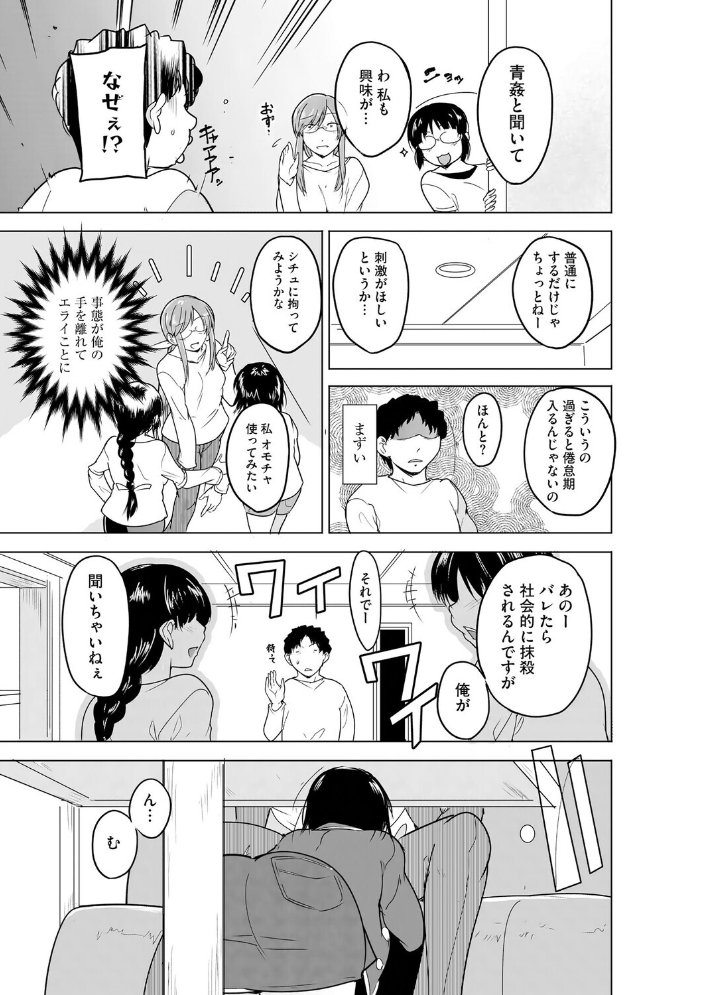 【エロ漫画】 芦原さん家に入り浸る。 〜三姉妹がデレ堕ちしてウザいんだが〜【第7話】  千葉哲太郎 サンプル画像