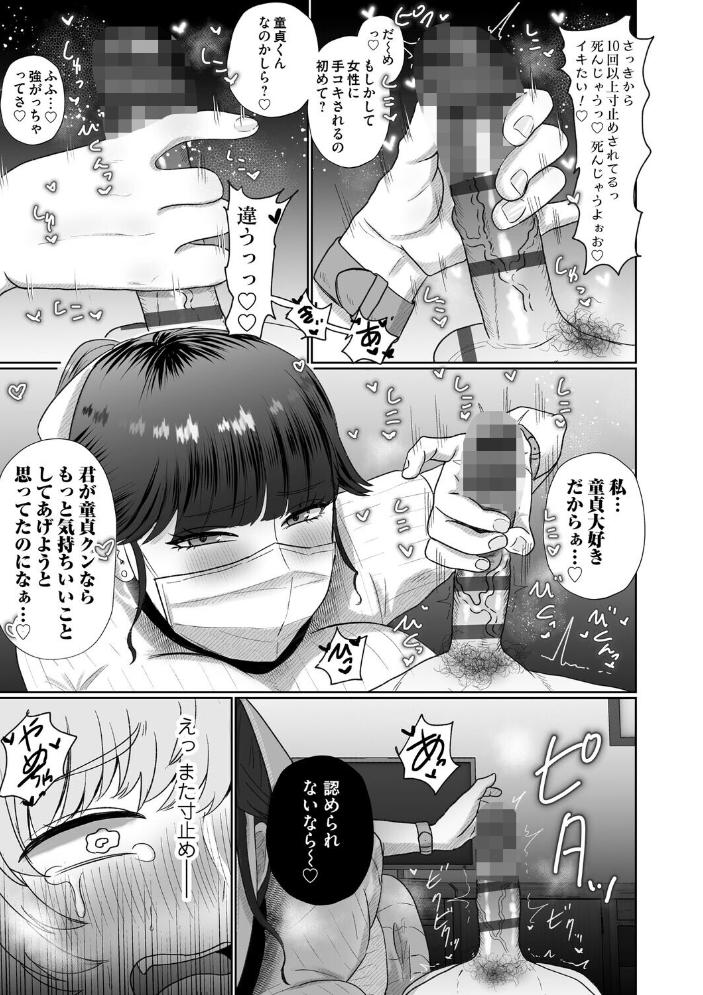 【エロ漫画】 おねぇさんに喰われる。〜オフパコ相手は童貞好きのドS美女〜【FANZA限定特典付き】  渡薫 サンプル画像