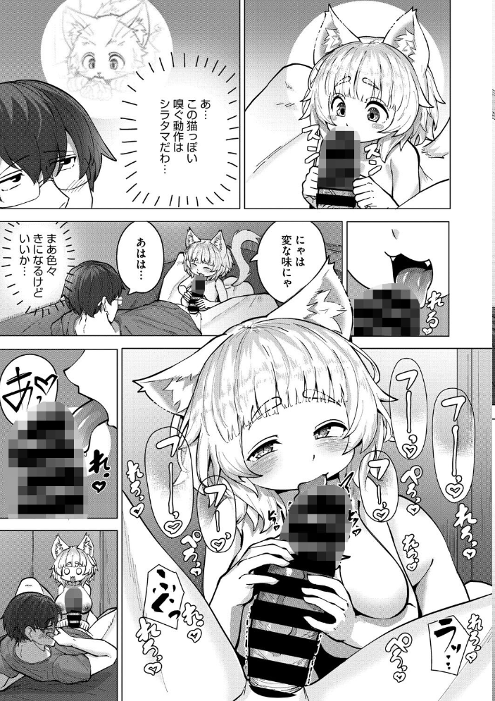 【エロ漫画】 ムチムチ猫娘の汁だく初体験 篝町雨 サンプル画像