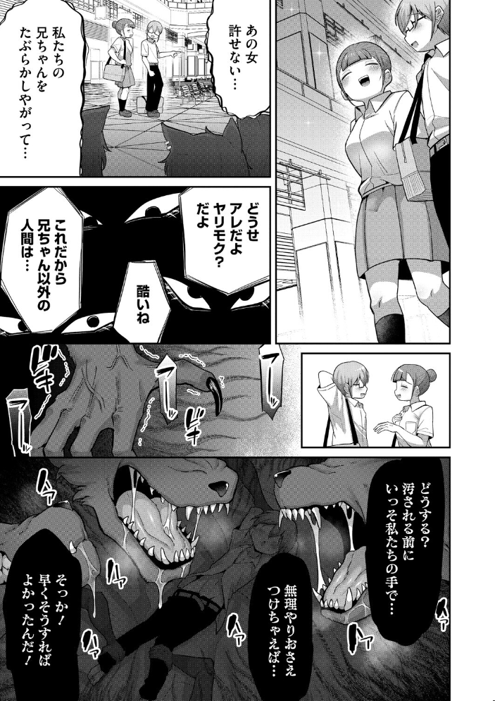 【エロ漫画】 幼なじみのケルベロス 脱穀次郎 サンプル画像