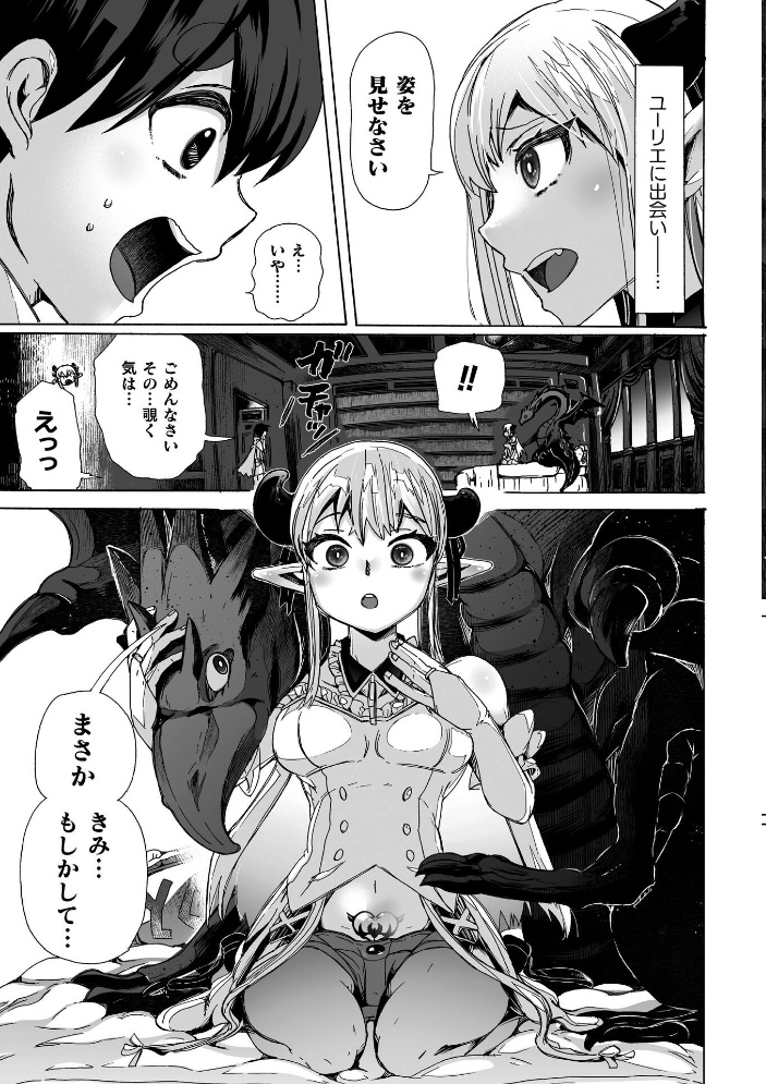 【エロ漫画】 わたしの竜になりなさい! 〜ドラゴンになってファンタジー娘とHしまくり旅〜 第1話 チキコ サンプル画像