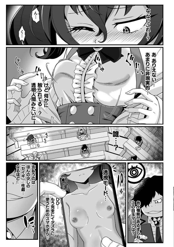 【エロ漫画】 性欲神怒る カースト上位の生徒会に悪魔のスマホで性戯実行! 第1話 TJ-type1 サンプル画像