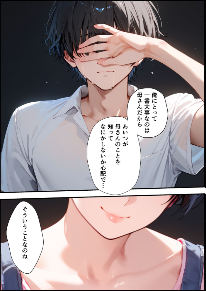【エロ漫画】 【全2作収録】女手ひとつでボクを育ててくれた自慢の母がボクを守るためにいじめっ子の女になる話 1&2 モザイク版 バベル太郎 あいラビ サンプル画像
