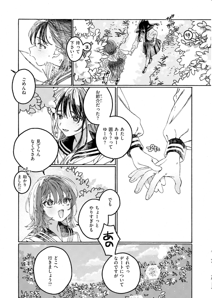 【エロ漫画】 なければ良かった 7×2 サンプル画像