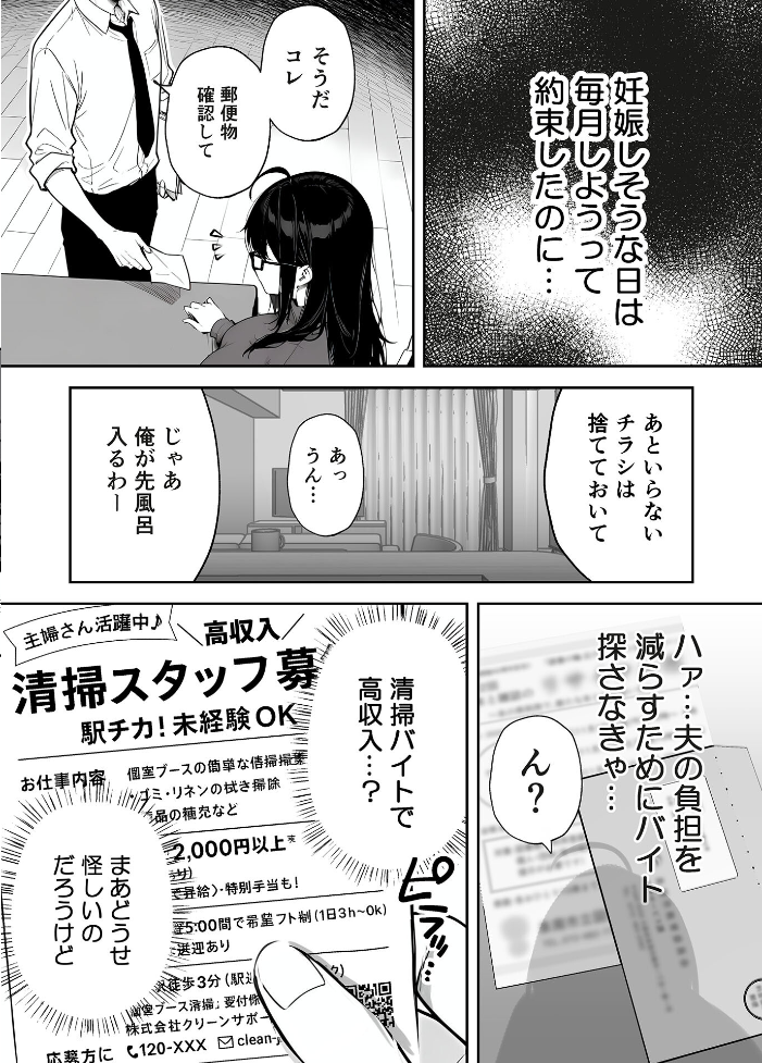 【エロ漫画】 俺の妻は●●派遣業の売れっ子ドM嬢だった モザイク版 ももまろ 大豆淡白 あいラビ サンプル画像