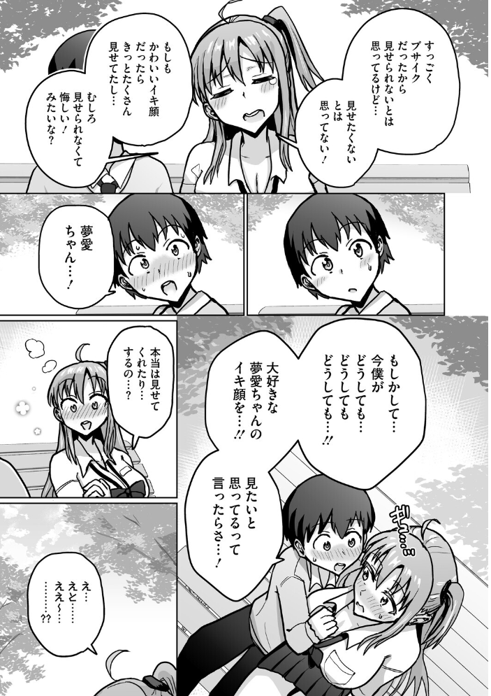 【エロ漫画】 イキ顔シークレット 甘乃モル サンプル画像