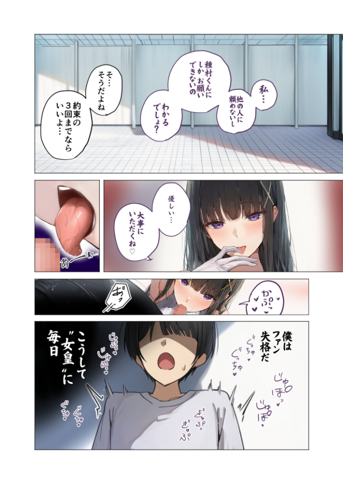 【エロ漫画】 サキュバス・クイーン 第1話 〜女皇様は僕だけに淫らな顔を見せる〜 ガムイチ サンプル画像