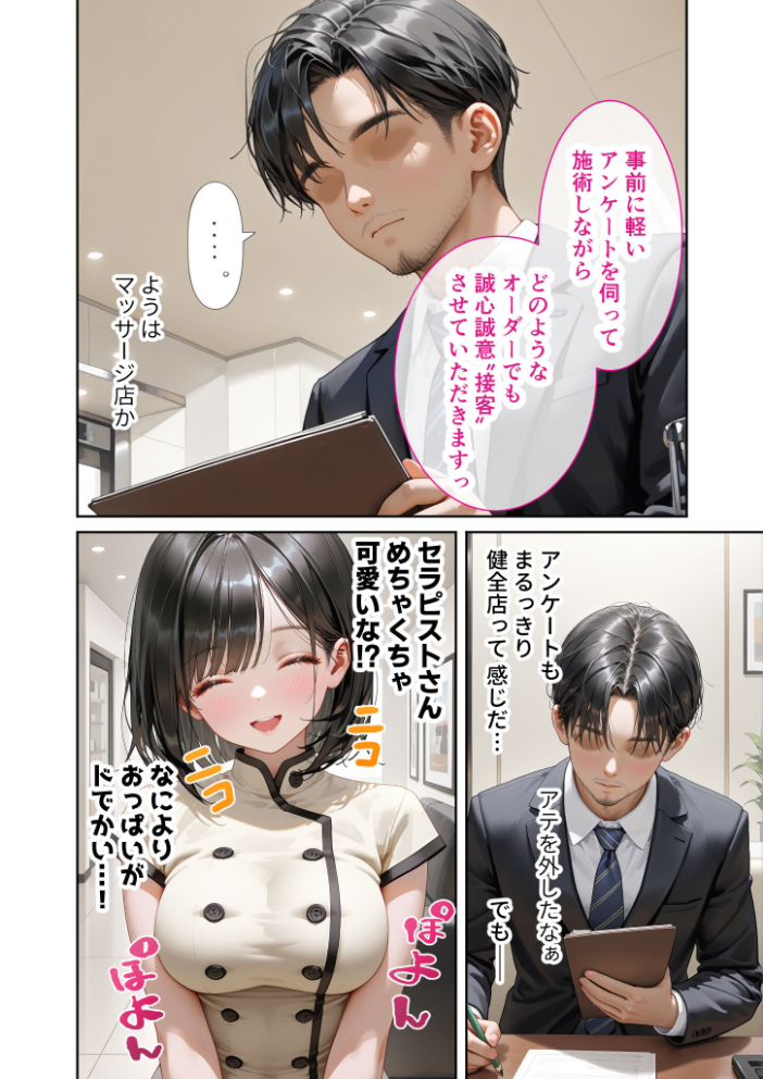 【エロ漫画】 究極のSEXセラピー 〜何でも望みを叶えてくれるHなセラピスト〜 第1話 桃尻レイ サンプル画像