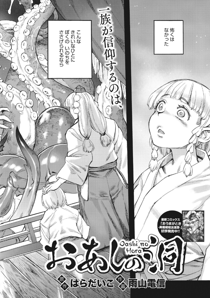 【エロ漫画】 あんねりーぜのたからばこ はらだいこ 雨山電信 サンプル画像