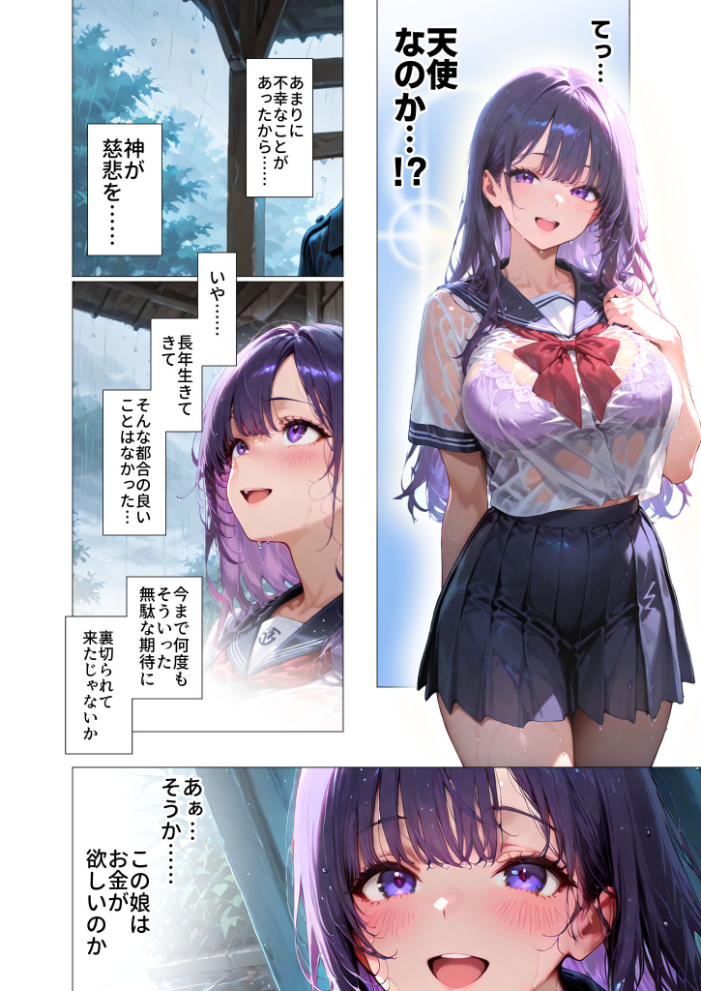 【エロ漫画】 奉仕する天使たち 〜疲れたおじさんをよしよしセックスで慰めてあげたい〜 爺太郎 サンプル画像
