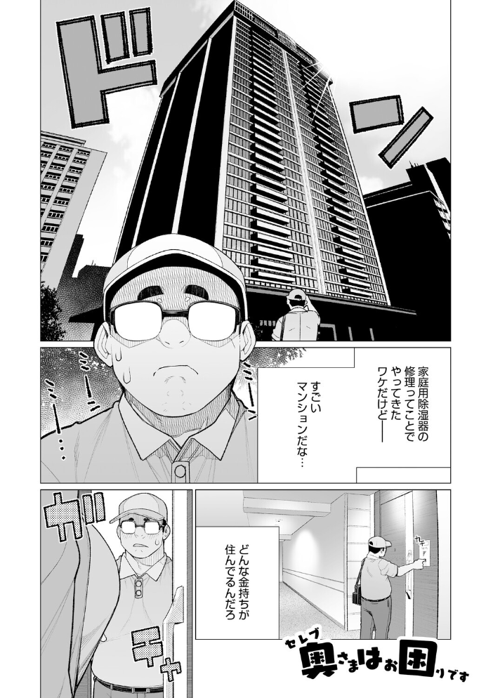 【エロ漫画】 ちん敗けコーマン奥方様  南田U助 サンプル画像