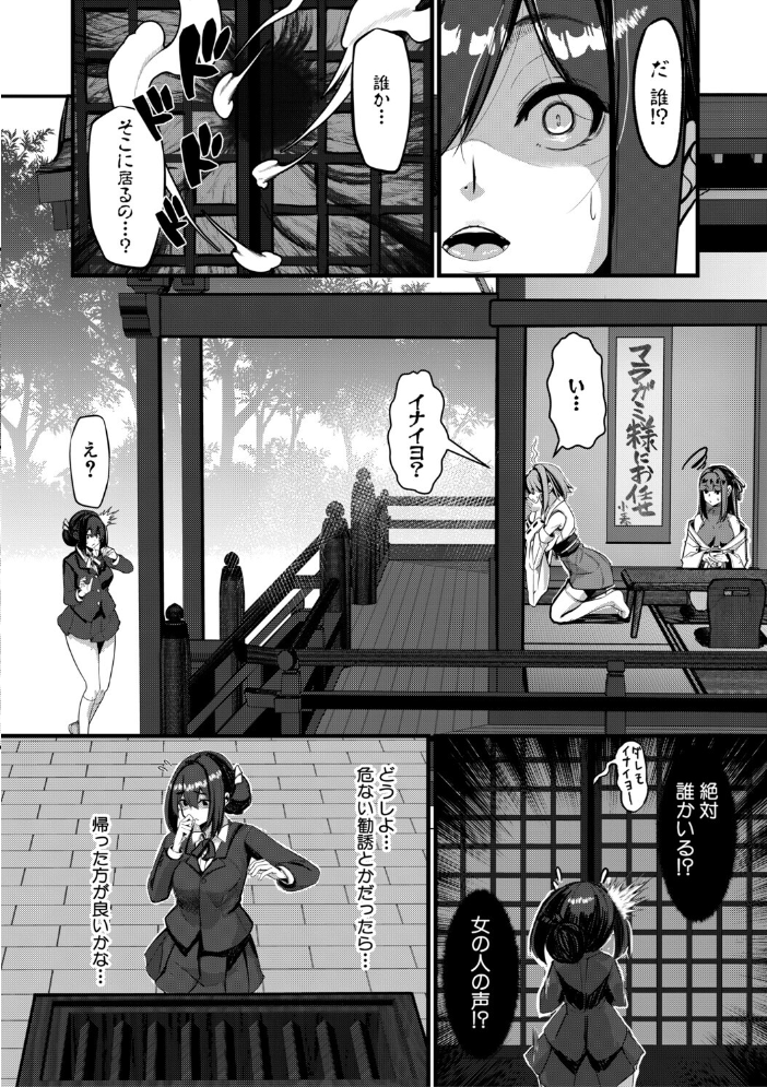 【エロ漫画】 ふたなり神社は乙女おチ○ポ相談所【1話試し読み付き】 冬咲ゆきと MUJIN編集部 サンプル画像