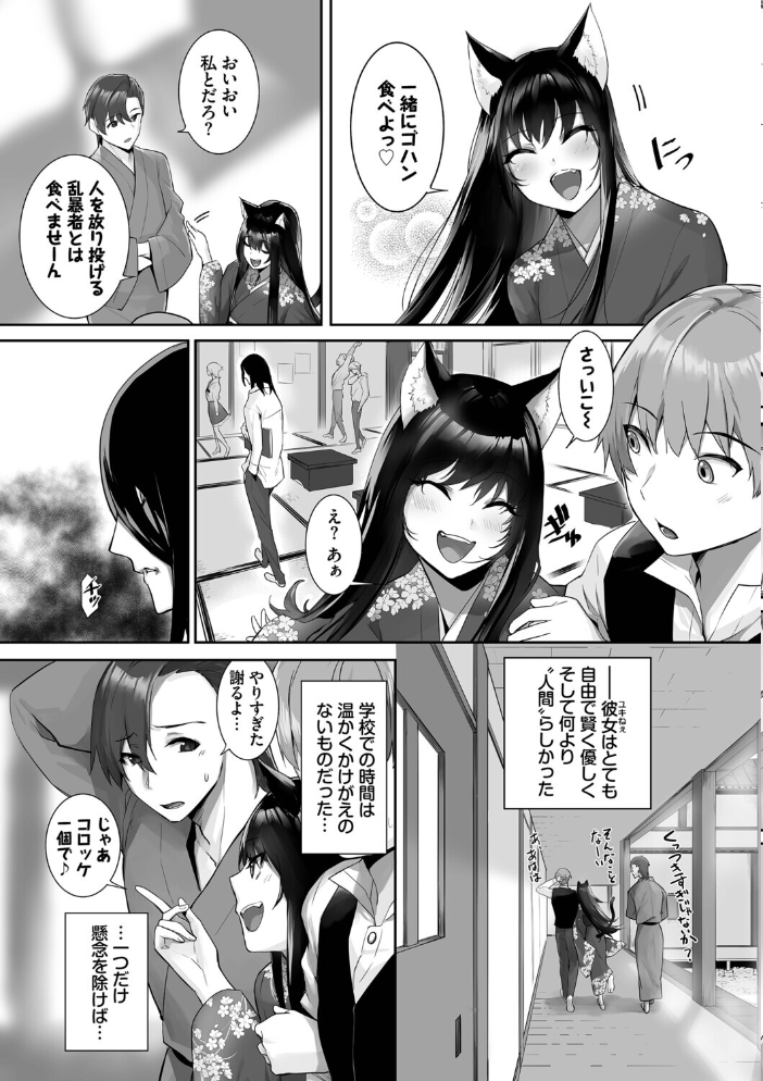 【エロ漫画】 獣耳のリコリス4【デジタル特装版】【FANZA限定版】  京極燈弥 コミックバベル編集部 サンプル画像