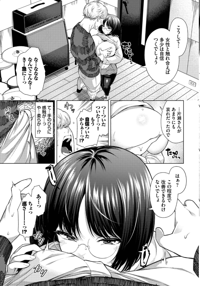 【エロ漫画】 そばにいたい  いわほし コミックバベル編集部 サンプル画像