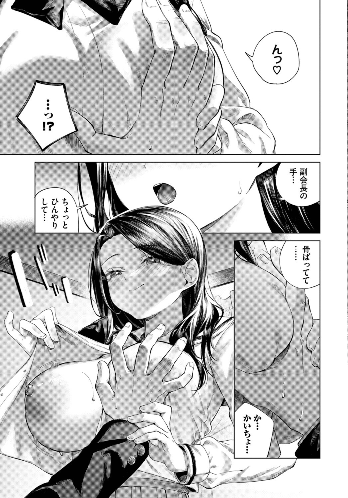 【エロ漫画】 ぜんぶ会長のせい 煤雲なぎ コミックバベル編集部 サンプル画像