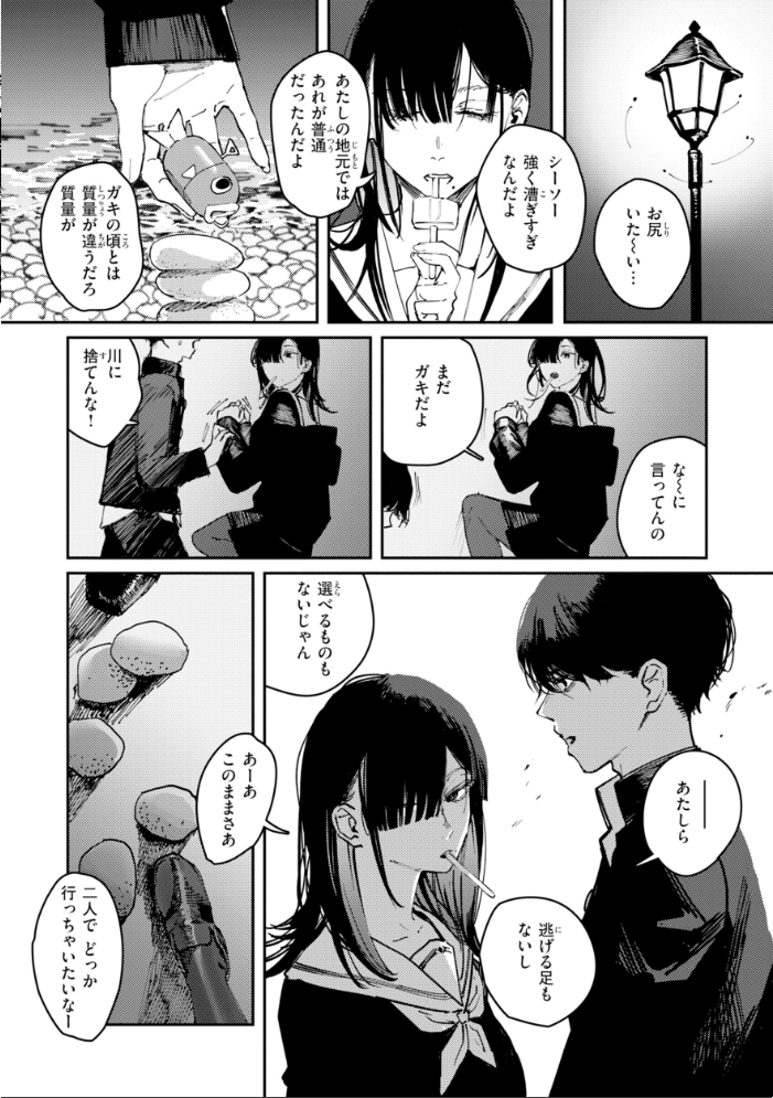 【エロ漫画】 ポイズンアソート【デジタル版限定おまけ付き】 ケレンメ サンプル画像