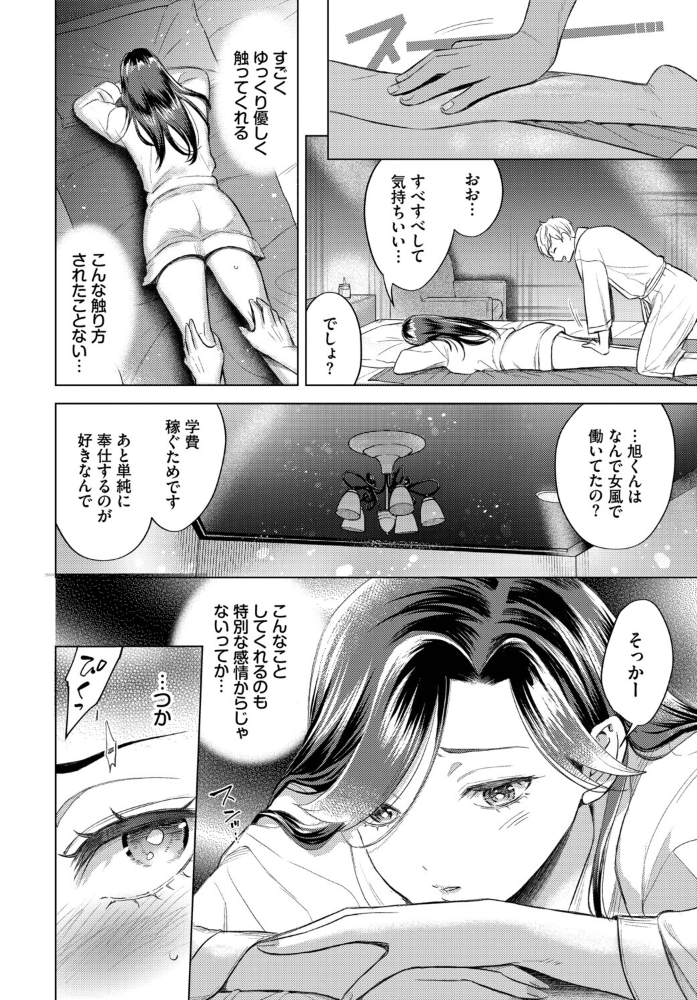 【エロ漫画】 姫島さんは感じたい こーり コミックバベル編集部 サンプル画像