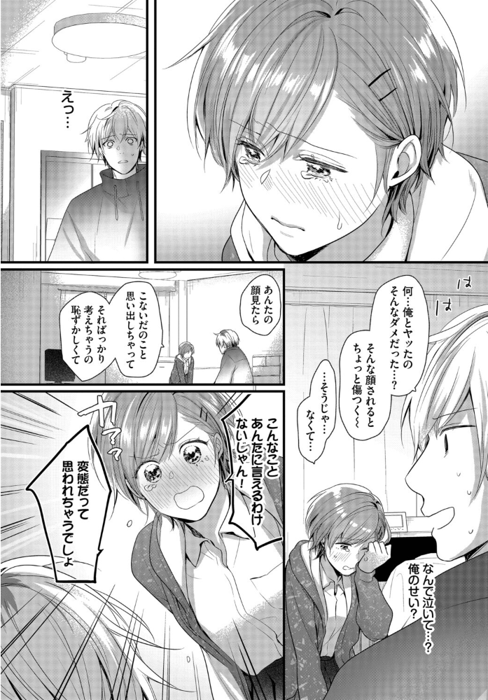 【エロ漫画】 友達じゃいられない ナヲフ コミックバベル編集部 サンプル画像