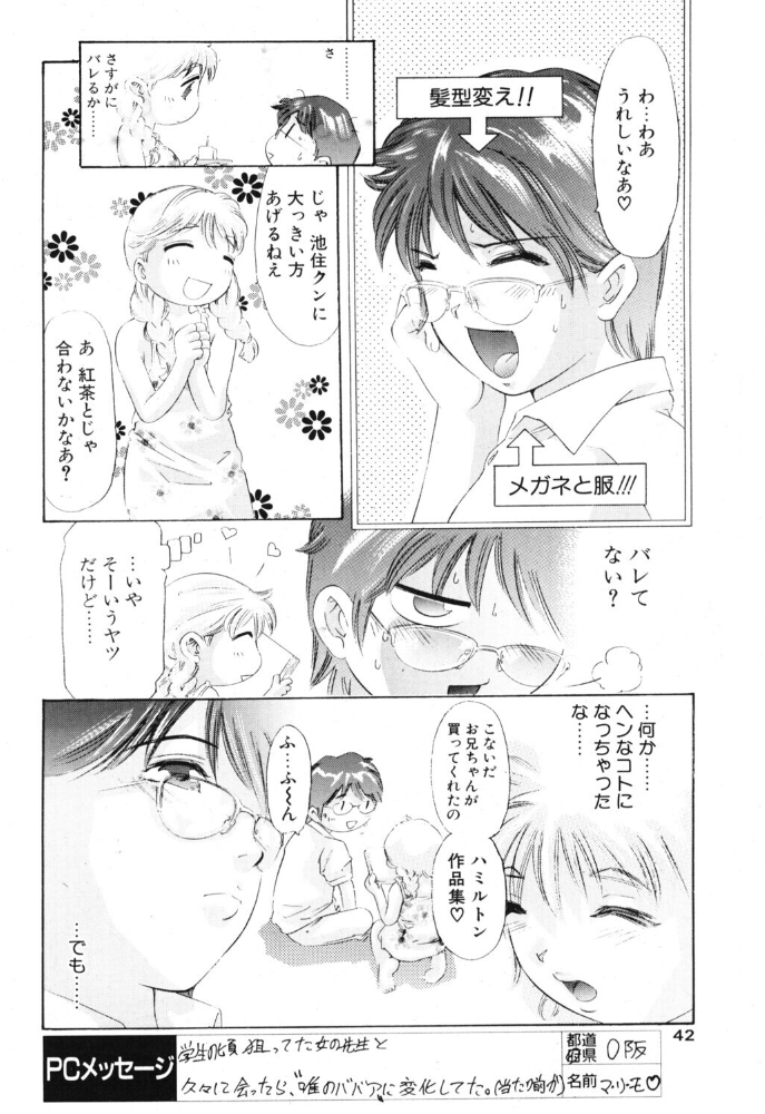 【エロ漫画】 ふんわりこ愛情論  鬼窪浩久 サンプル画像
