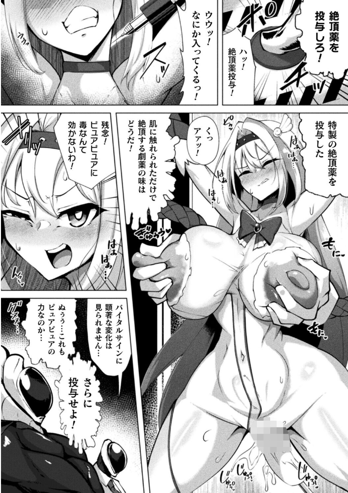 【エロ漫画】 ふたりはピュアピュア 絶体絶命!? 囚われのピュアアクメ 恐怖のアクメレーザー!【単話】 パンダィン サンプル画像