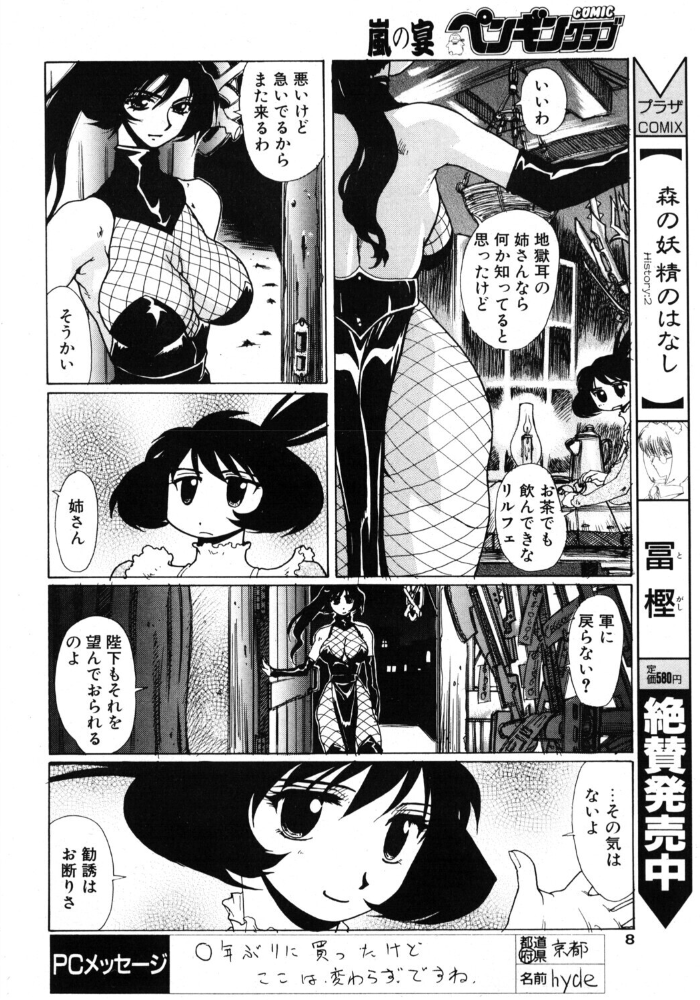 【エロ漫画】 COMICペンギンクラブ2002年6月号 飛龍乱 悠理愛 亜麻木硅 鬼窪浩久 美衣暁 止田卓史 飼葉駿 永瀬るりを 忠臣蔵之介 ちゃたろー みやもと留美 鋼鉄 小宮さなえ 野々村秀樹 サンプル画像