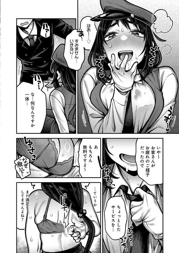 【エロ漫画】 イき先はどちらまで？  エビフライ定食 サンプル画像