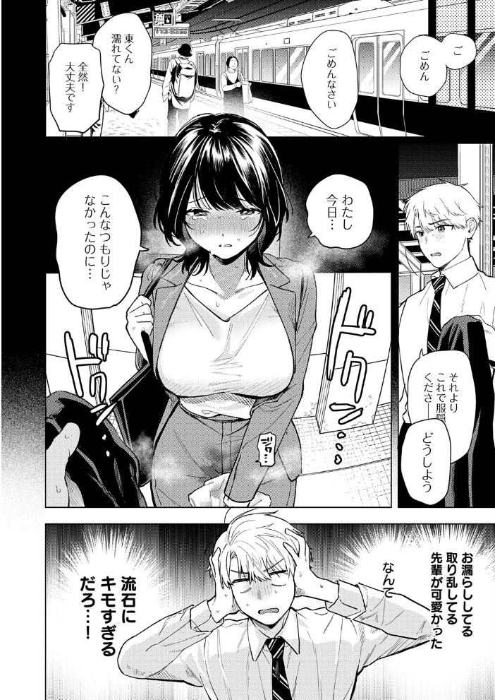 【エロ漫画】 呑みの恥はあふれて  高良間男 サンプル画像