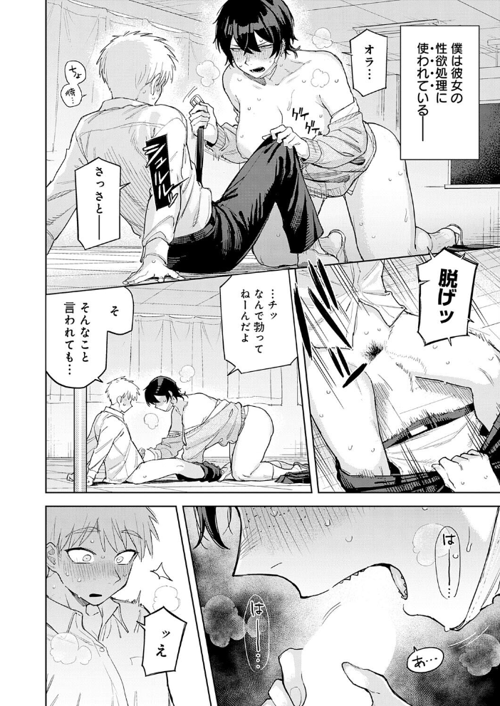 【エロ漫画】 ユー・アー・マイン 富士鷹金星 サンプル画像