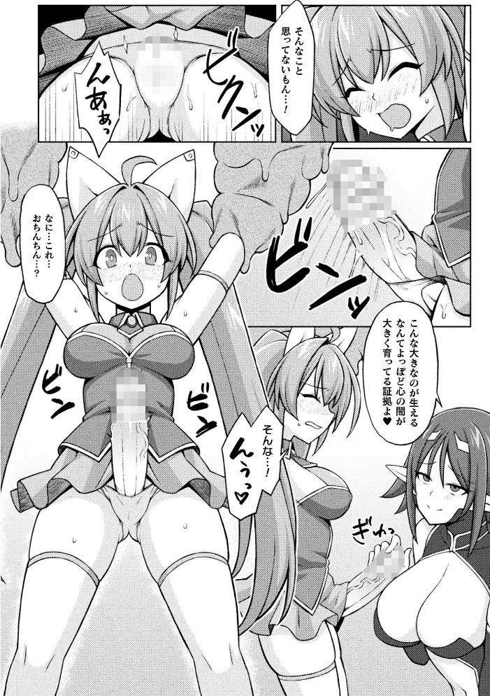 【エロ漫画】 ティンクルニャビッツ! ふたなりの罠!?【単話】 ジンクロウ サンプル画像