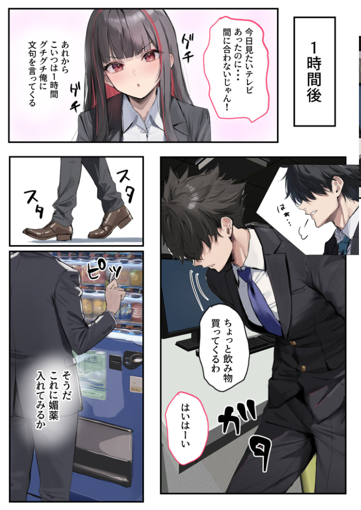 【エロ漫画】 犬猿の仲の同期に●●使ったら発情懇願セックス開始!焦らしてみたらイキ狂う話 モザイク版 ラブ熟 あいラビ サンプル画像