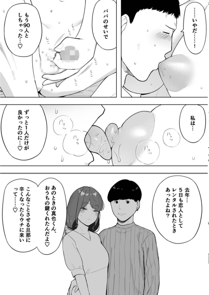 【エロ漫画】 愛妻 同意の上、寝取られ（6）〜妻・くるみ経験人数90人〜【18禁】  NTロボ サンプル画像