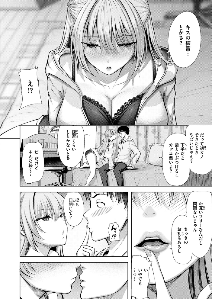 【エロ漫画】 きっと初恋  にこびぃ サンプル画像
