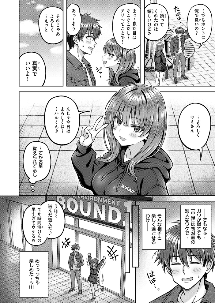 【エロ漫画】 でぃーぷマッチング  平賀だいだい サンプル画像