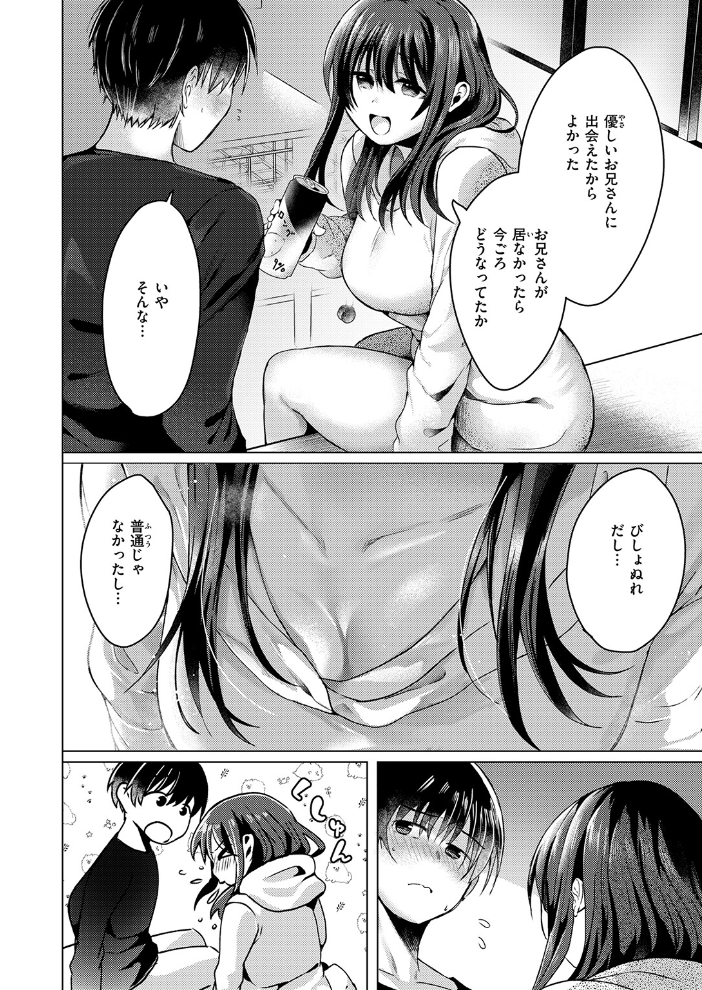 【エロ漫画】 乾くまでのあいだに  おしゃかな サンプル画像