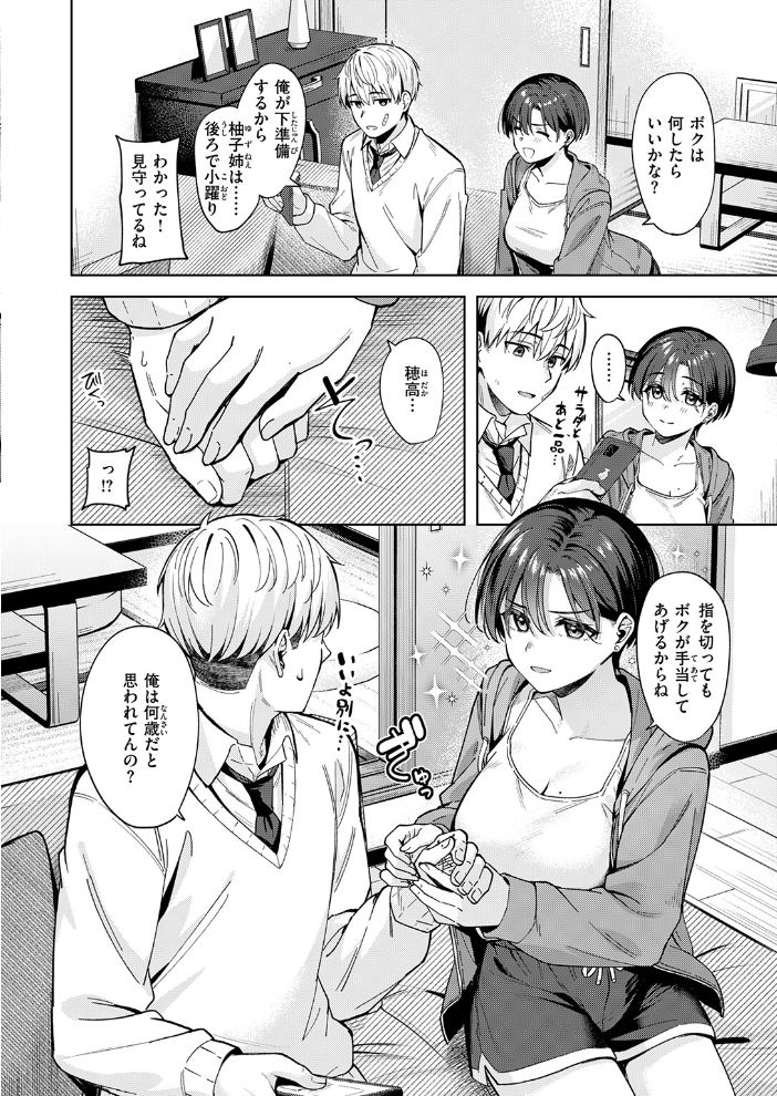 【エロ漫画】 君は可愛い王子様  なごやか次郎 サンプル画像