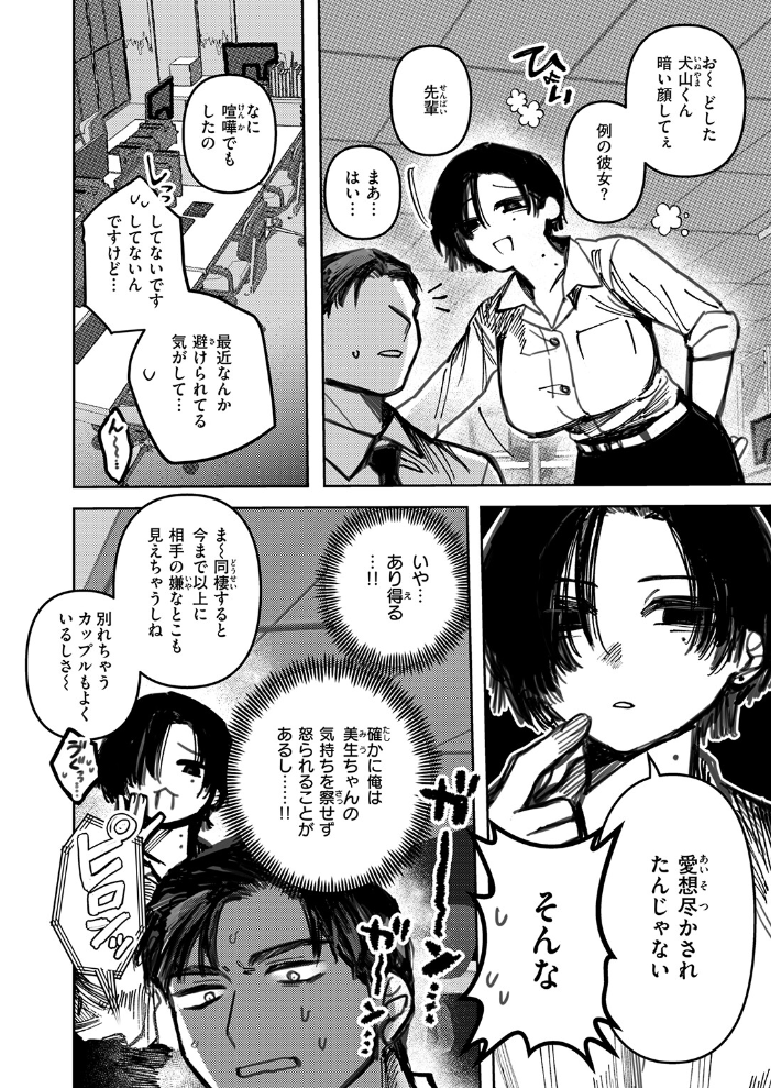 【エロ漫画】 猫の秘密は微熱を孕む 日野ひもと サンプル画像