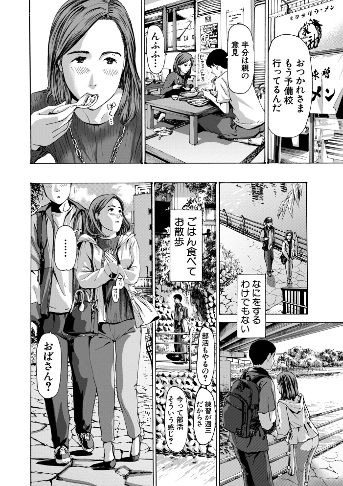 【エロ漫画】 おばさんでいい…かも【1話試し読み付き】  あさぎ龍 MUJIN編集部 サンプル画像
