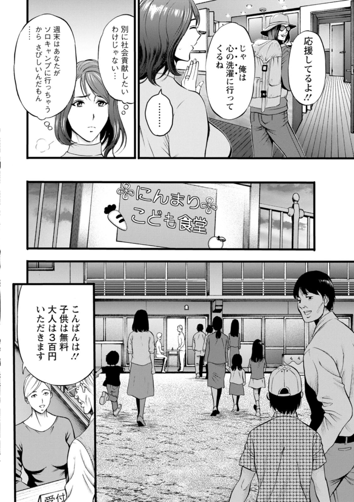 【エロ漫画】 メス肉・おとな食堂 ながしま超助 サンプル画像
