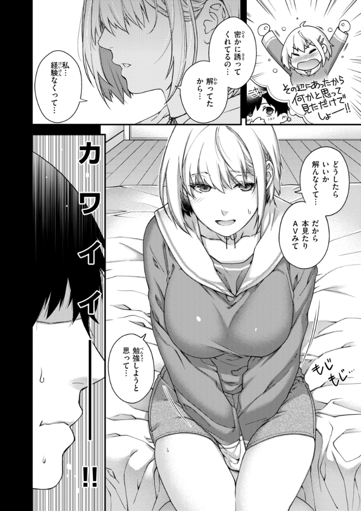 【エロ漫画】 いろめくシャングリラ【デジタル版限定おまけ付き】 日吉ハナ サンプル画像