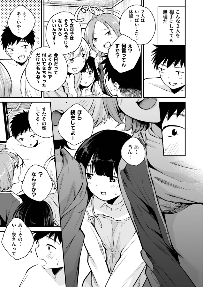 【エロ漫画】 キミとしたいだけなのに!(3)【18禁】 はつやすみ サンプル画像