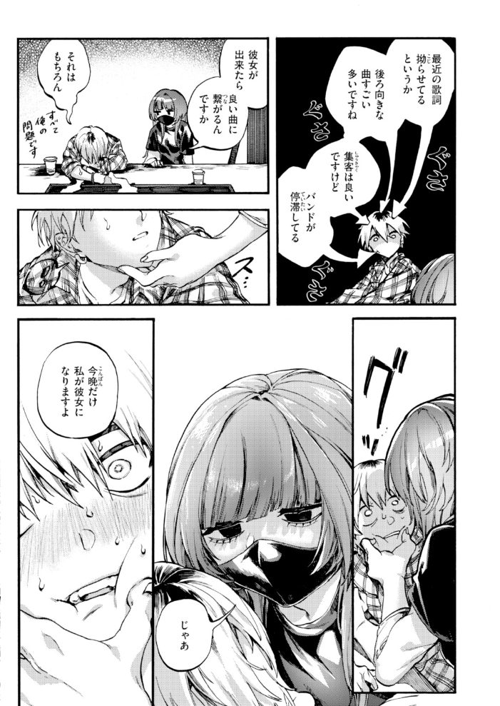 【エロ漫画】 アウトロ  山崎舌 サンプル画像