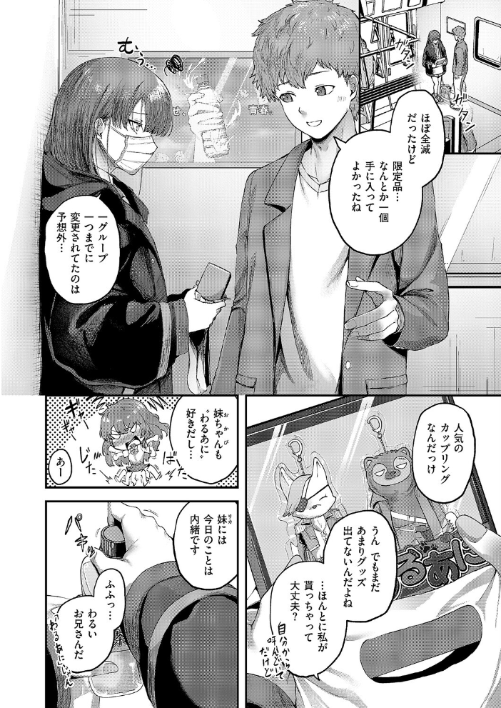 【エロ漫画】 隠したいキモチ  芦名めろう サンプル画像