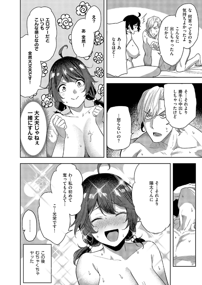 【エロ漫画】 何でも言うことを聞いてくれる小春チャン  熊足S サンプル画像