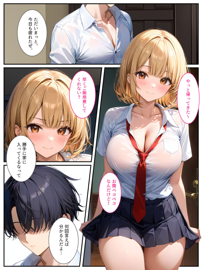 【エロ漫画】 生意気な義妹をカネとセックスでわからせたい! モザイク版 StudioSR あいラビ サンプル画像