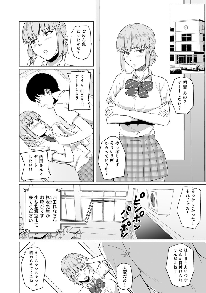 【エロ漫画】 西田さんは寝取られる 【単話】 まげきち サンプル画像