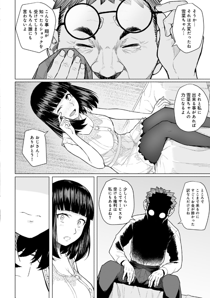【エロ漫画】 憧れの姉ちゃんは風俗堕ちして親父に抱かれる 【単話】 まげきち サンプル画像