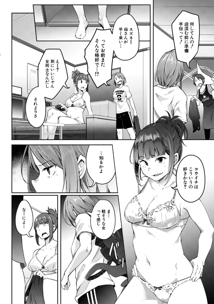 【エロ漫画】 僕らのTS物語【1話試し読み付き】 恋する女体化発情セックス  ポリウレたん MUJIN編集部 サンプル画像