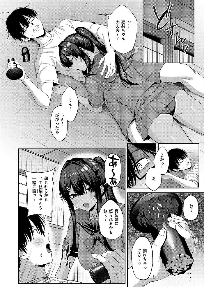 【エロ漫画】 憑きモノにオトサれて〜絵梨編〜  有馬紘一 サンプル画像